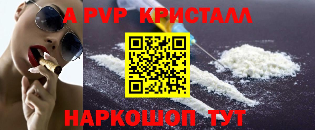 Alpha PVP Соль Богородицк