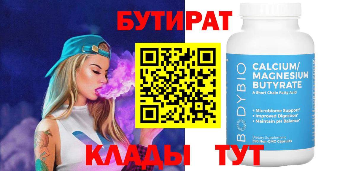 Богородицк  БУТИРАТ GHB  Вход с VPN 