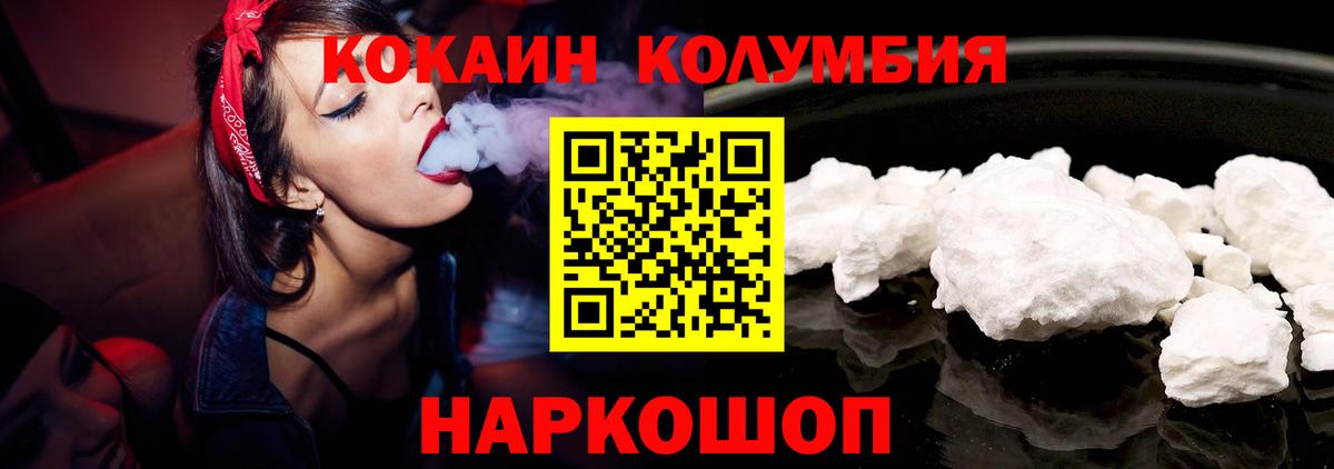 COCAIN Колумбийский Богородицк