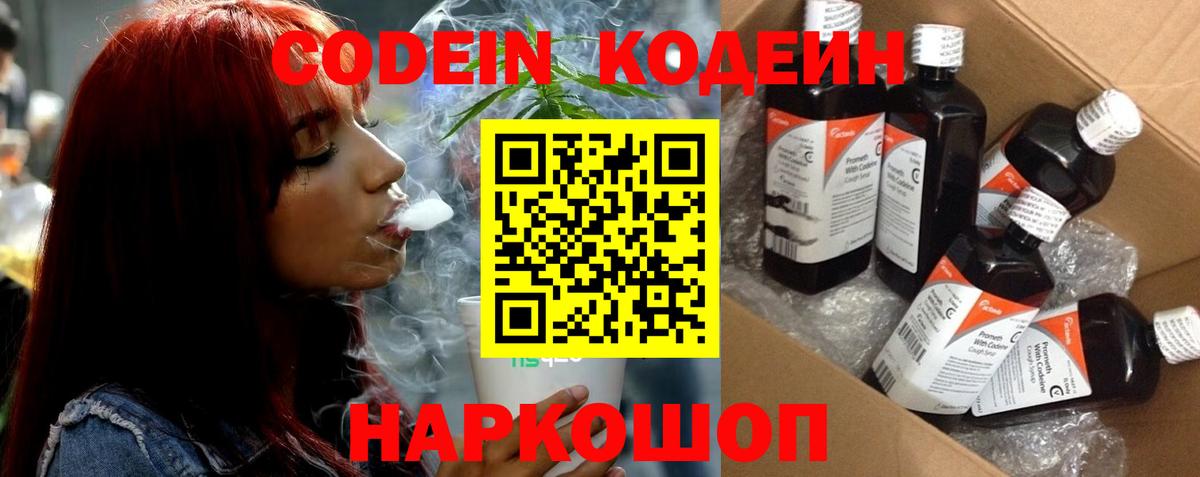 Кодеиновый сироп Lean напиток Lean (лин)  Вход с VPN  Богородицк 