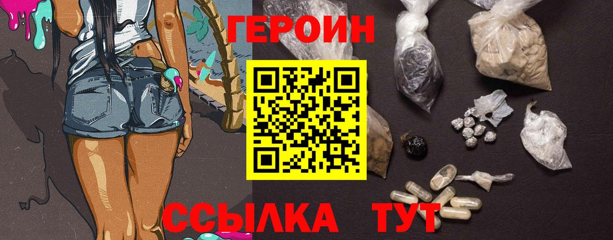 ГЕРОИН белый Богородицк