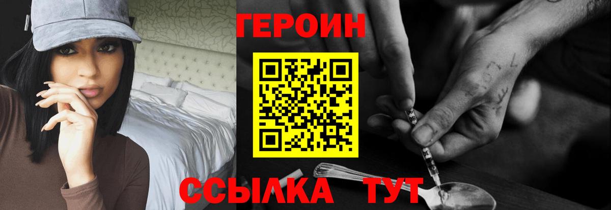 ГЕРОИН  ГЕРОИН белый  Вход с VPN  Богородицк 