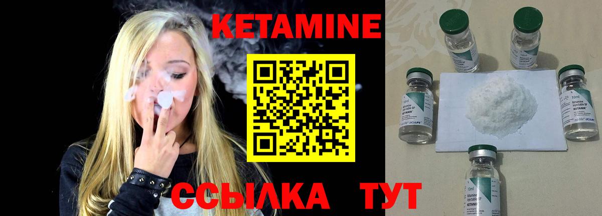 КЕТАМИН VHQ Богородицк