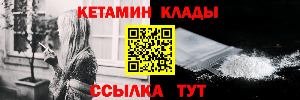 КЕТАМИН VHQ  Вход с VPN  Богородицк 