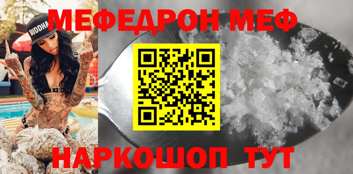 Меф мяу мяу  Богородицк