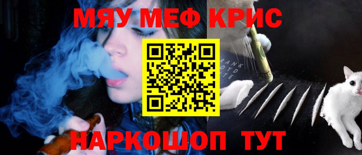 МЯУ-МЯУ  Меф 4 MMC  Мефедрон кристаллы  Вход с VPN  Богородицк 