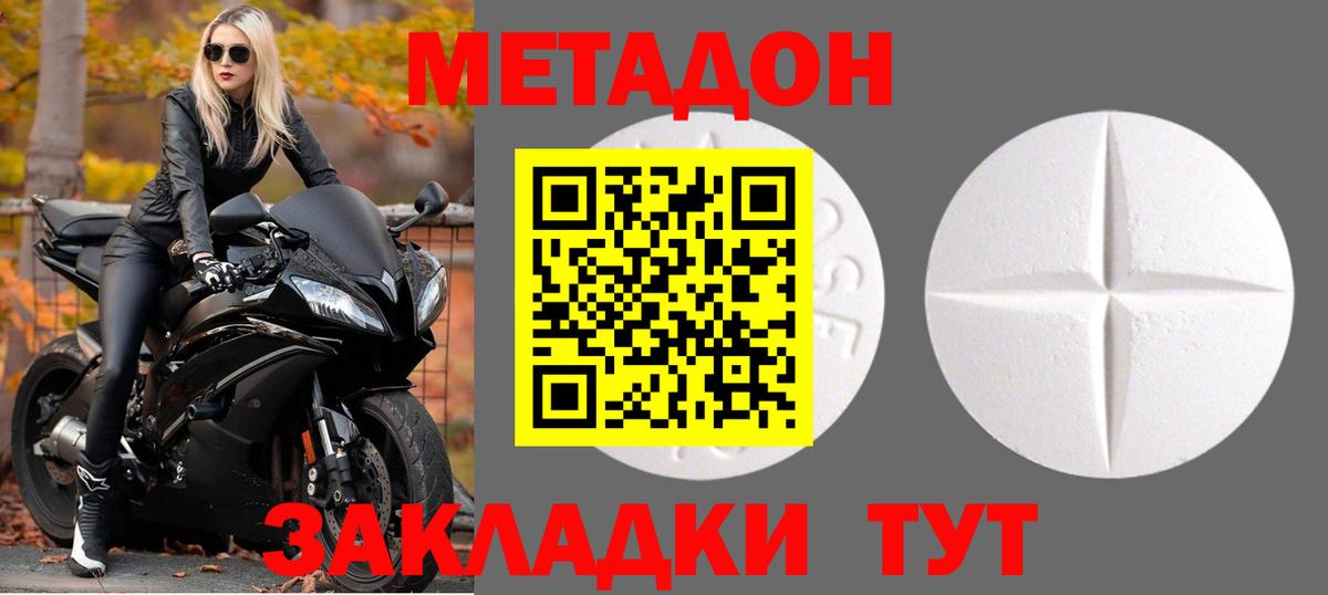 Метадон VHQ  Вход с VPN  МЕТАДОН кристалл  Богородицк 